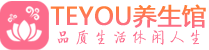 武汉江汉区男士养生spa会所_武汉江汉区高端养生馆_Teyou养生馆